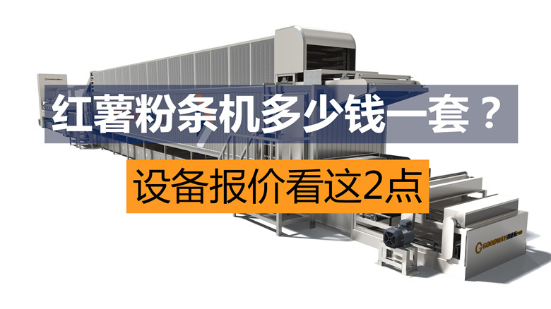 全自动红薯粉条机