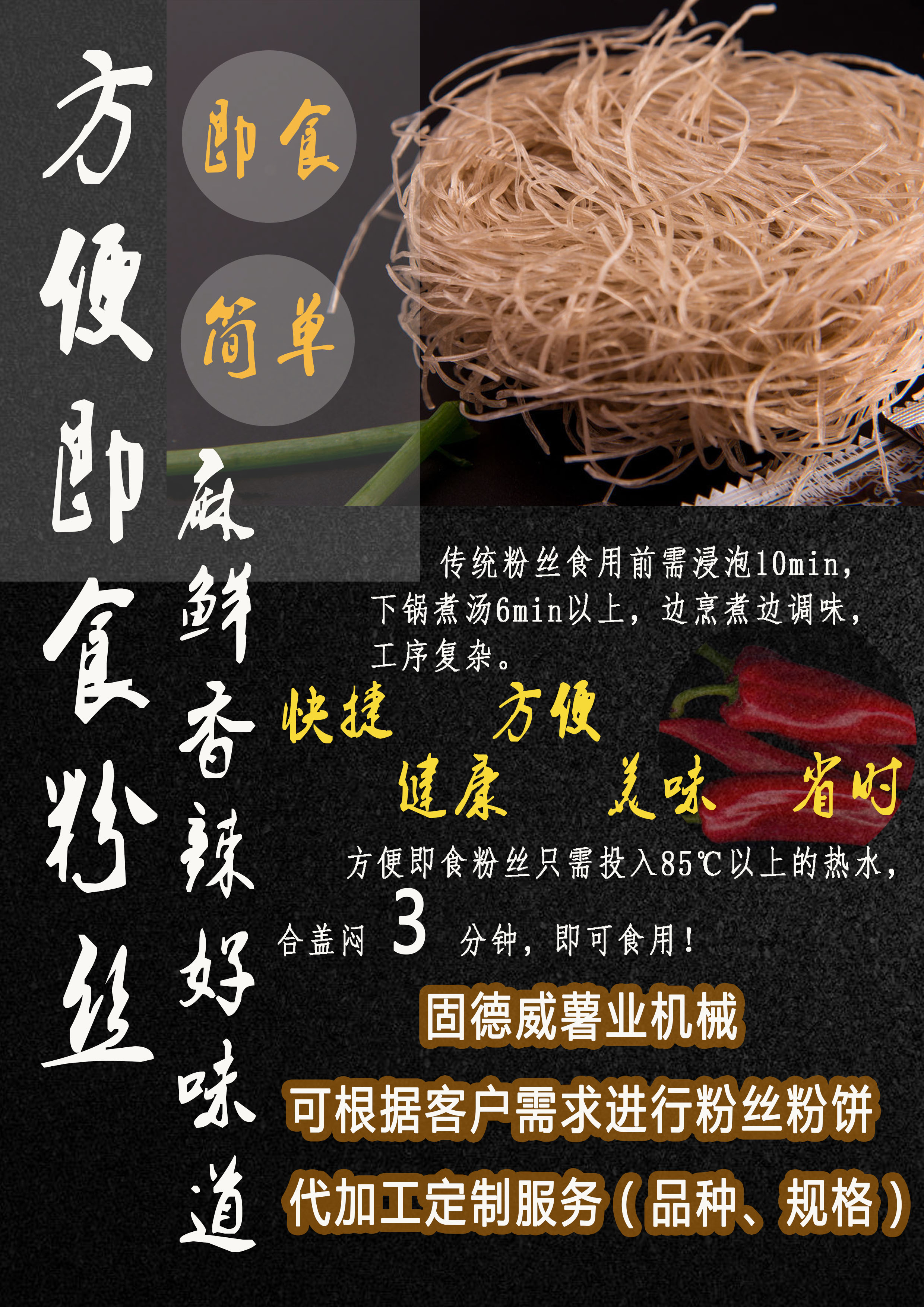  出大招！玉薯坊推出“方便粉丝粉饼代加工”服务,真正有料，成就一碗好粉！