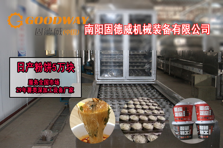 即食方便粉丝生产线