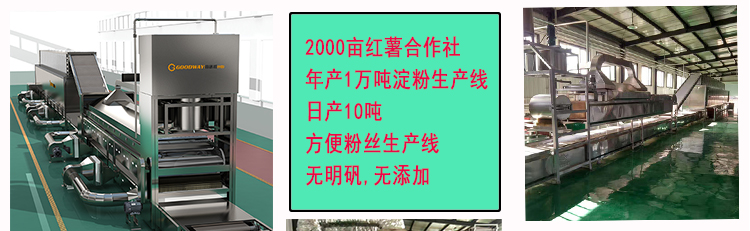 即食方便粉丝生产线