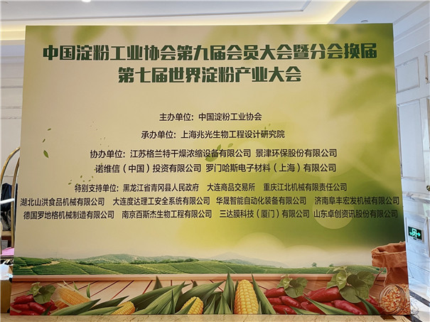 中国淀粉工业协会