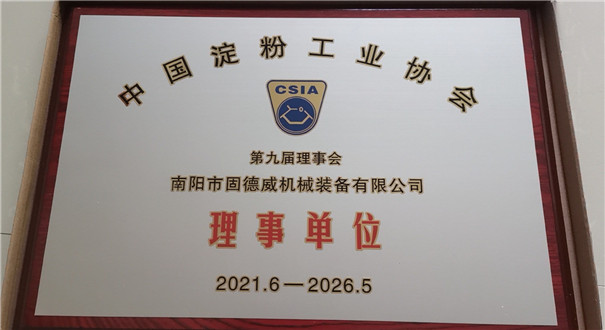 中国淀粉工业协会