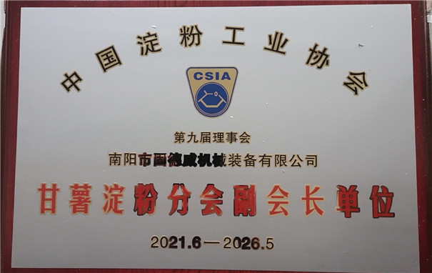 中国淀粉工业协会