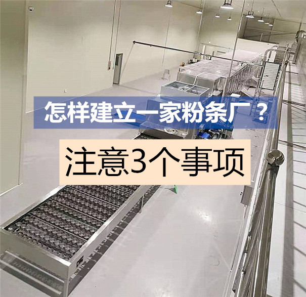 红薯粉条机