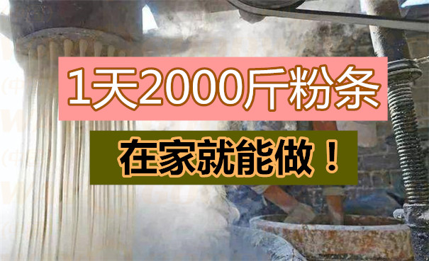 漏瓢式粉条机.jpg
