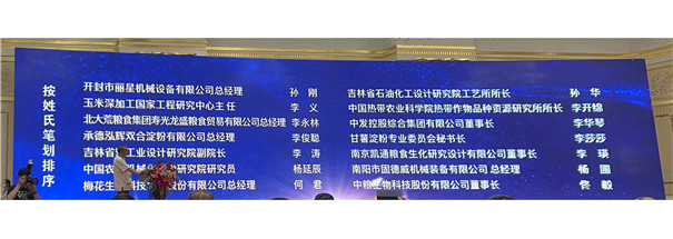 中国淀粉工业协会