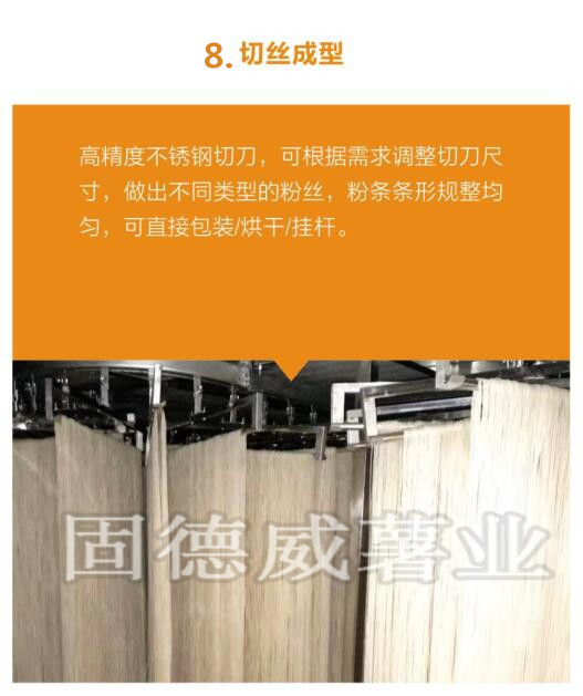 全自动粉条机生产线特点和工序流程