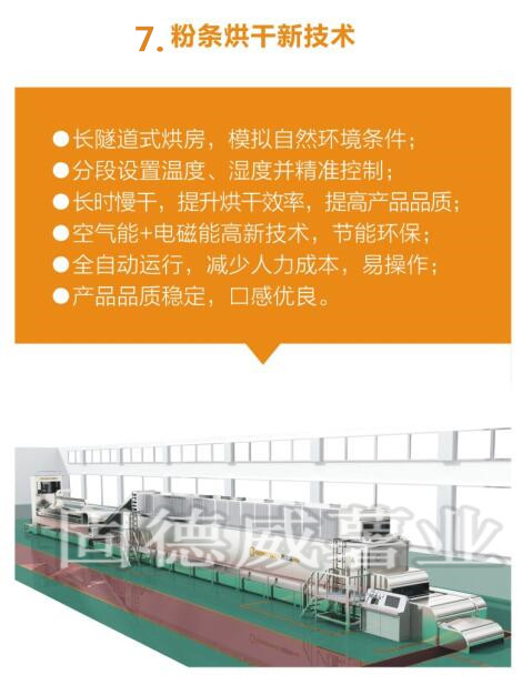 全自动粉条机生产线特点和工序流程